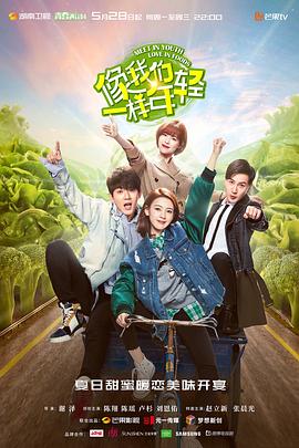 像我们一样年轻 第18集