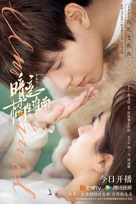 暗恋·橘生淮南2021 第02集