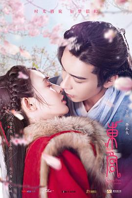 东宫2019 第55集(大结局)