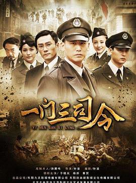 一门三司令 第07集
