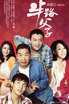 半路父子 第15集