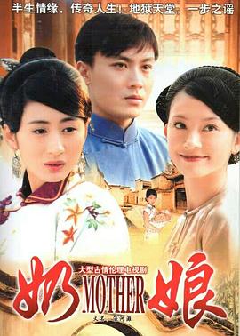 奶娘 第17集
