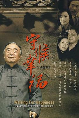 守候幸福 第22集