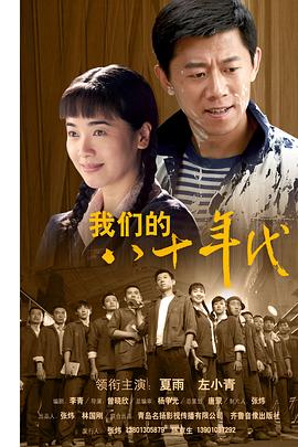 我们的八十年代 第02集