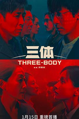 三体真人版 第04集
