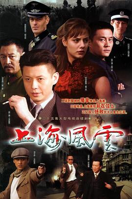 上海风云 第14集