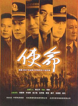 使命 第09集