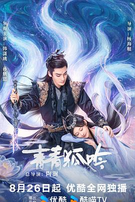 青青狐吟(全集)