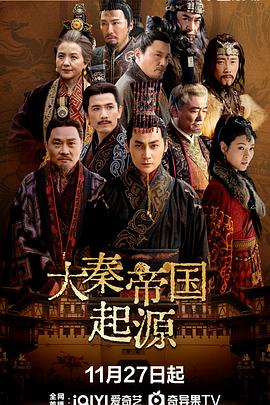 大秦帝国起源 第09集