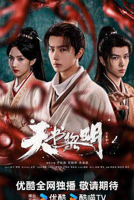 天书黎明 第04集