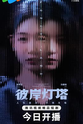 彼岸灯塔(全集)