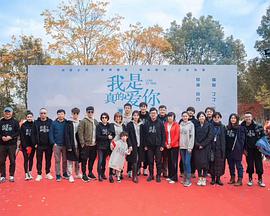 我是真的爱你 第01集