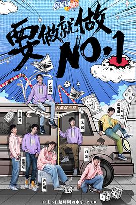 明星大侦探之名侦探学院 第三季 名侦探学院第三季20201105.先导片