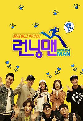 Running Man E620.220911