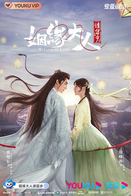 姻缘大人请留步 第01集