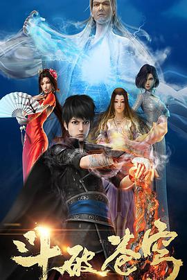 斗破苍穹 第一季 第01集