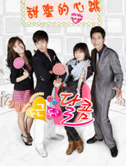 甜蜜的心跳 第01集