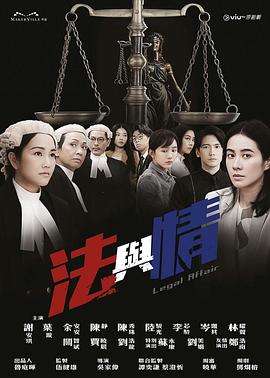 法与情 第08集