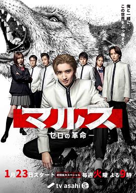 Mars-零之革命- 第02集