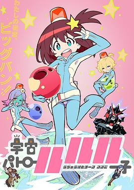 宇宙巡警露露子 第10集