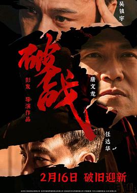 破战 HD粤语中字