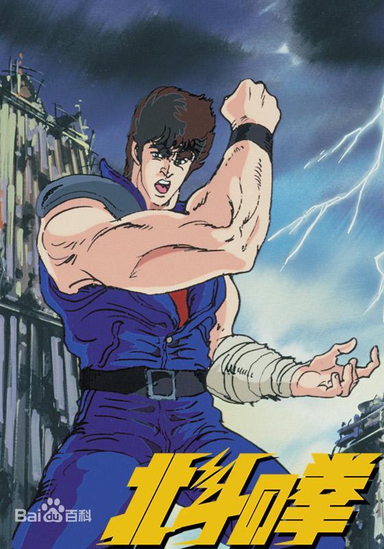 北斗神拳 第23集