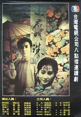 还君明珠 第01集