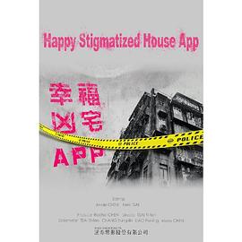 幸福房屋事件簿 第03集