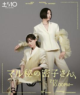 绝密的密子小姐 第02集