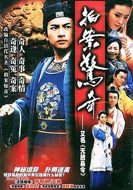 无敌县令 第03集