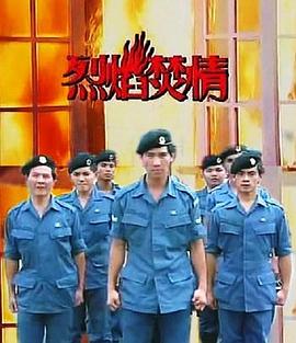 烈焰焚情 第01集