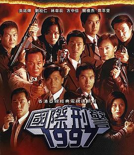 国际刑警粤语 第03集