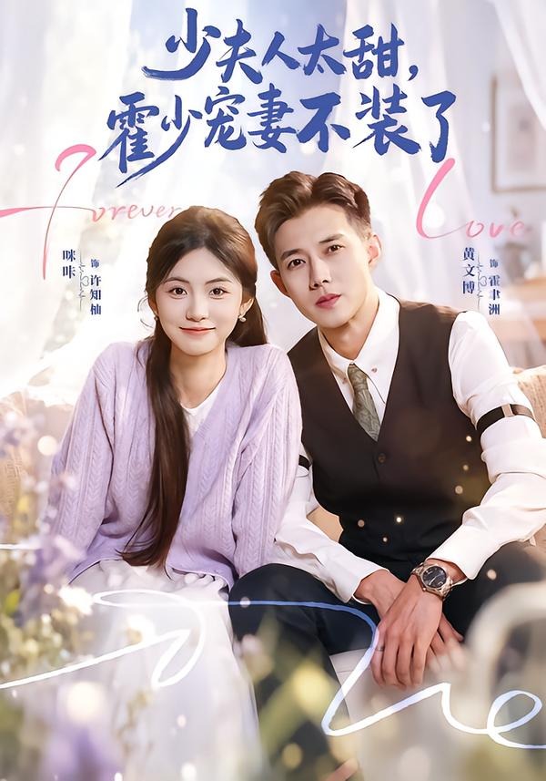 霍总，新来的实习生就是你夫人(全集)
