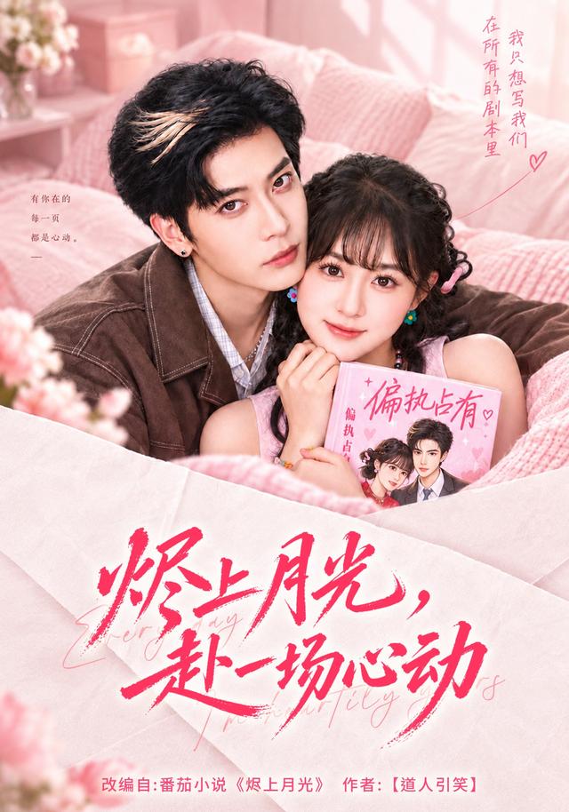 烬上月光，赴一场心动(全集)