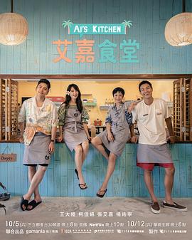 艾嘉食堂 20241005
