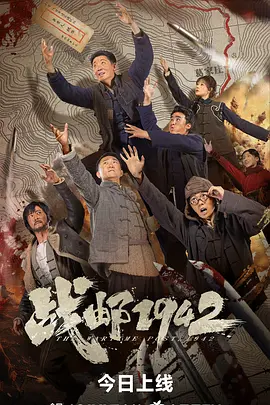 战邮1942