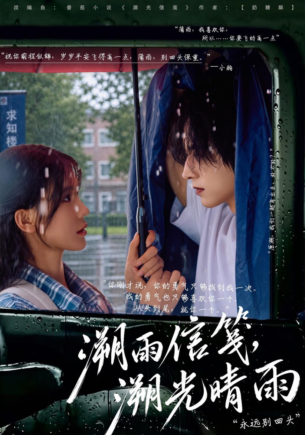 溯雨信笺，溯光晴雨(全集)