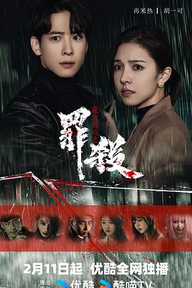 魔方游戏之罪杀 第01集