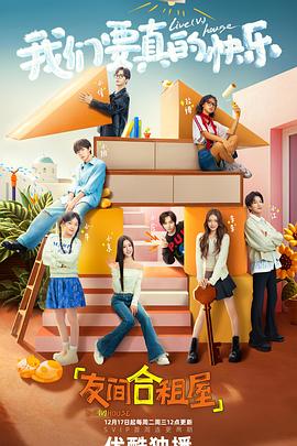 友间合租屋(全集)