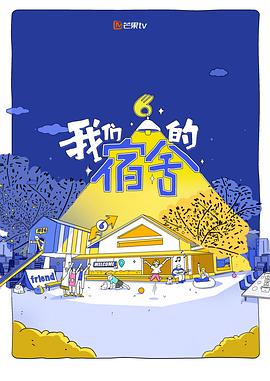 我们的宿舍(全集)