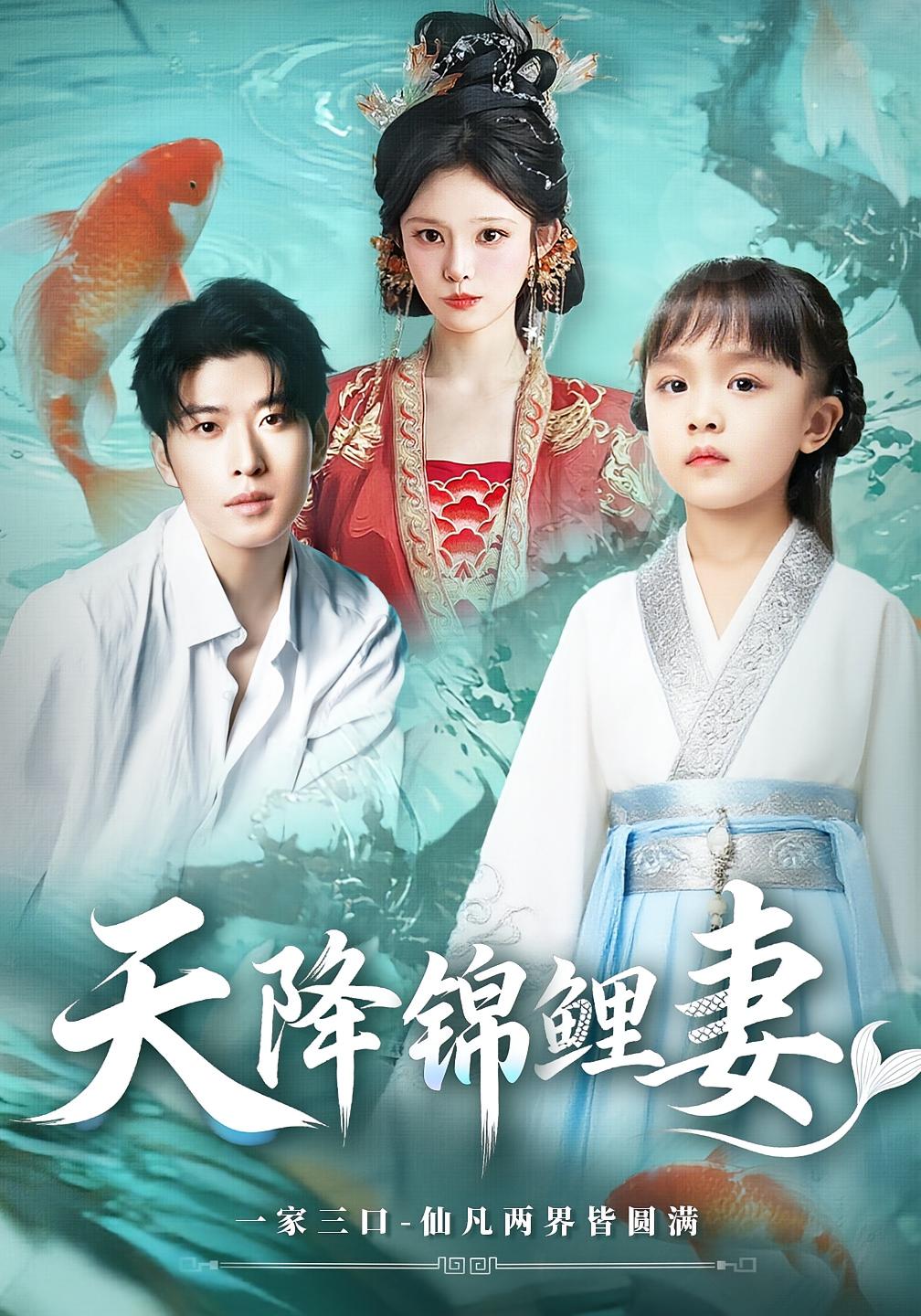 天降锦鲤妻(全集)