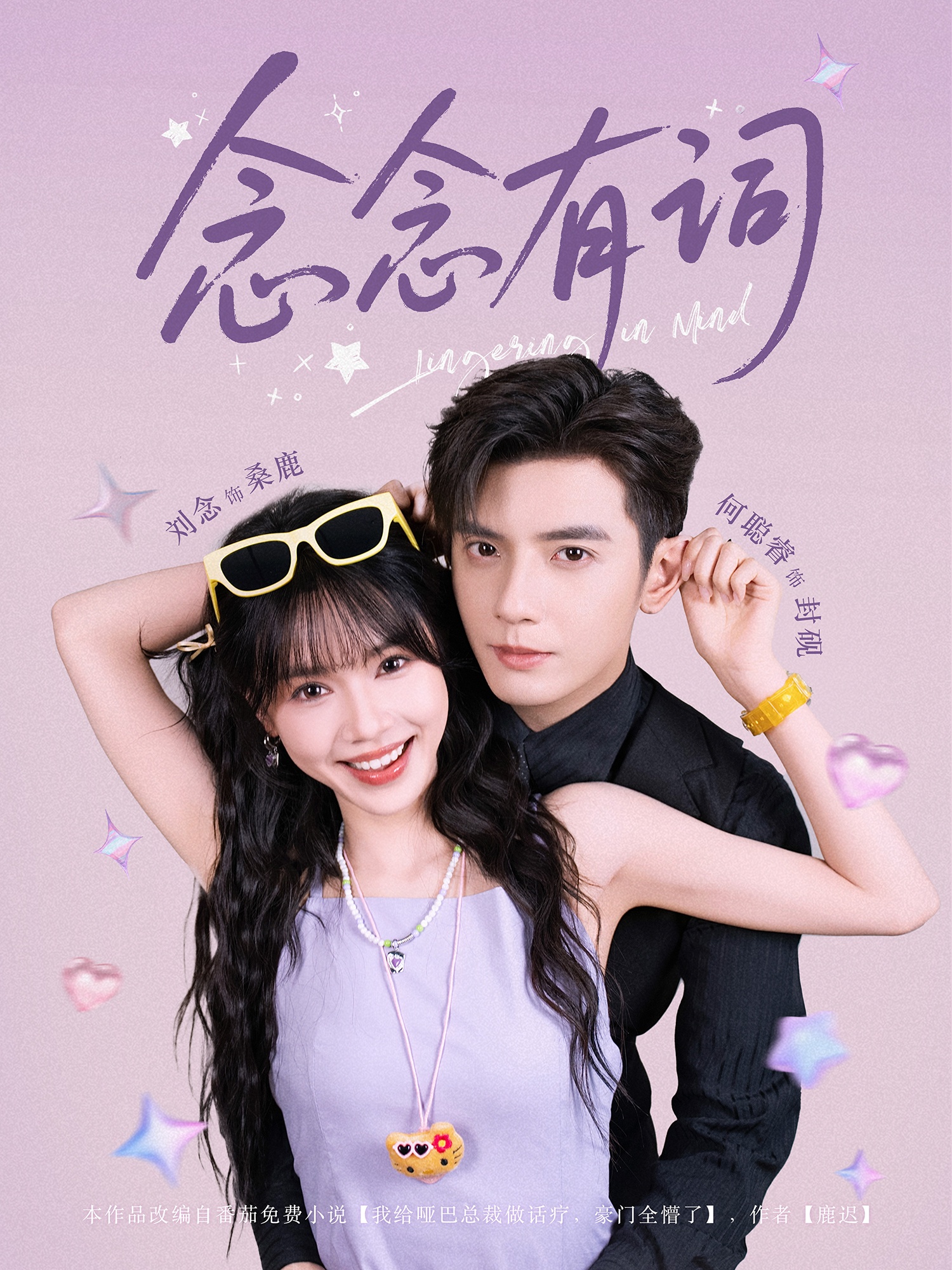 念念有词(全集)