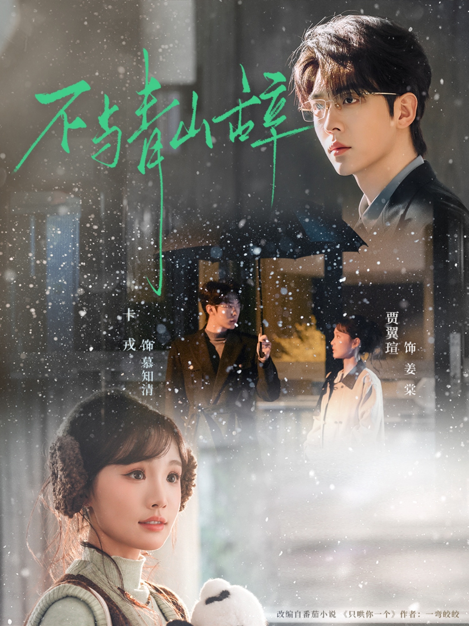 不与青山辞(全集)